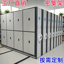 钢制手摇移动密集柜全封闭有轨道密集书架货架智能电动档案密集架