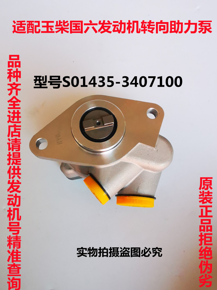 Steering power steering pump is suitable for Yuchai 4110/4108/6108/4F/6A/6L/6M engine steering pump