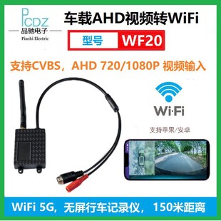 Ahd Video to Wifi Transmitter Box, No Screen Driving Recorder, 1080P Picture Quality, Model: Wf20