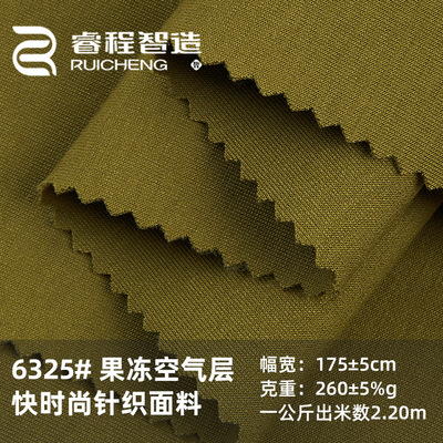 260G果冻空气棉空气层布料50S棉涤纶混纺针织双面健康布 卫衣面料|ms