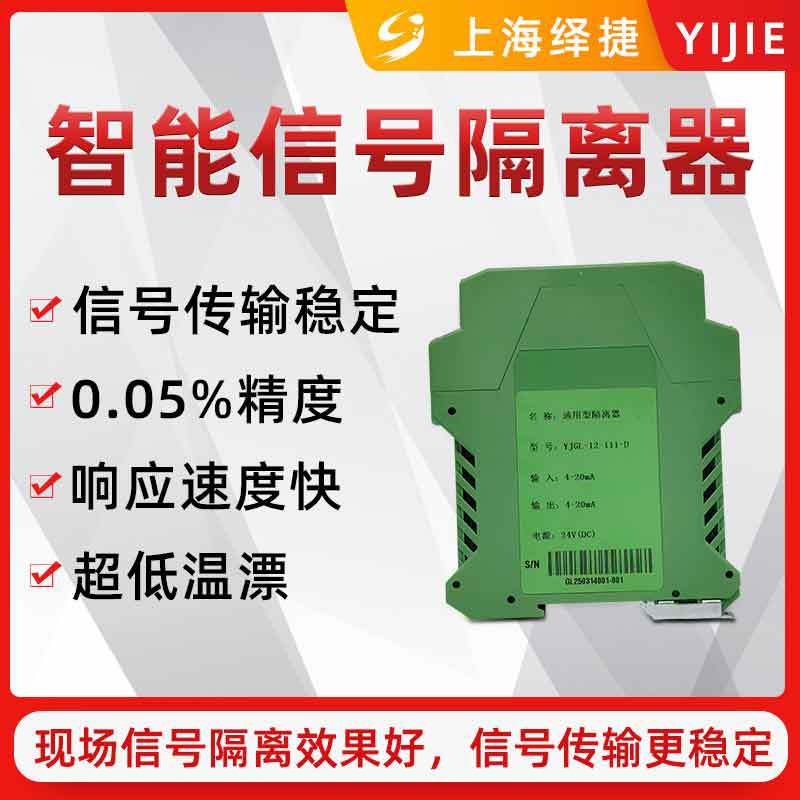 智能直流信号隔离器一进一出模拟量电流电压变送器隔离栅分配模块