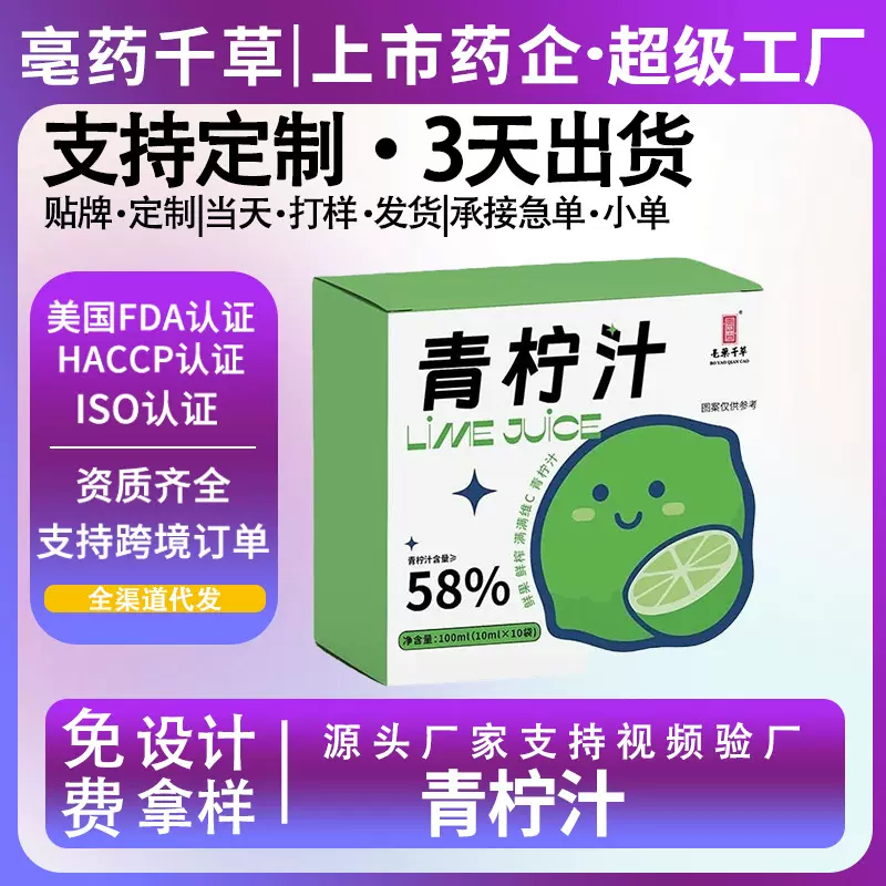 青柠汁柠檬汁液茶浓缩茶冲饮干冻定制原浆鲜榨高浓度果汁