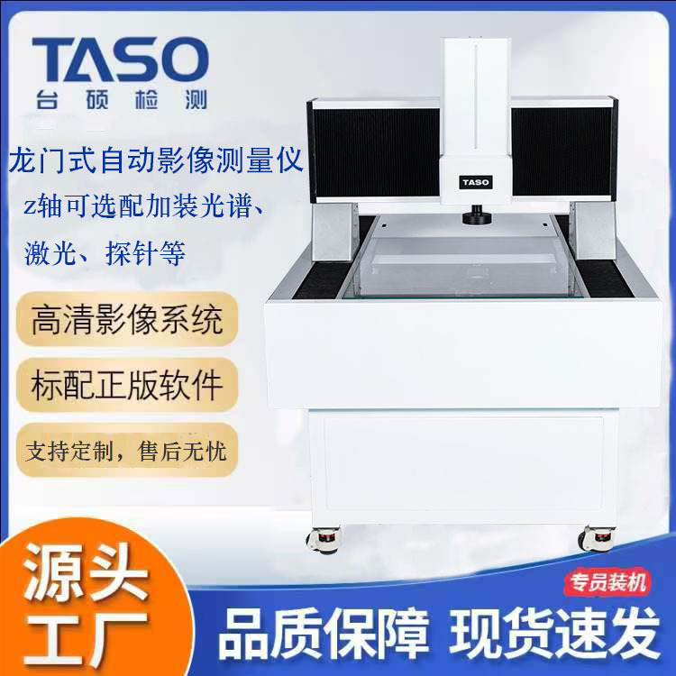 全自动龙门影像仪6050高精度全自动龙门式影像测量仪龙门2.5次元