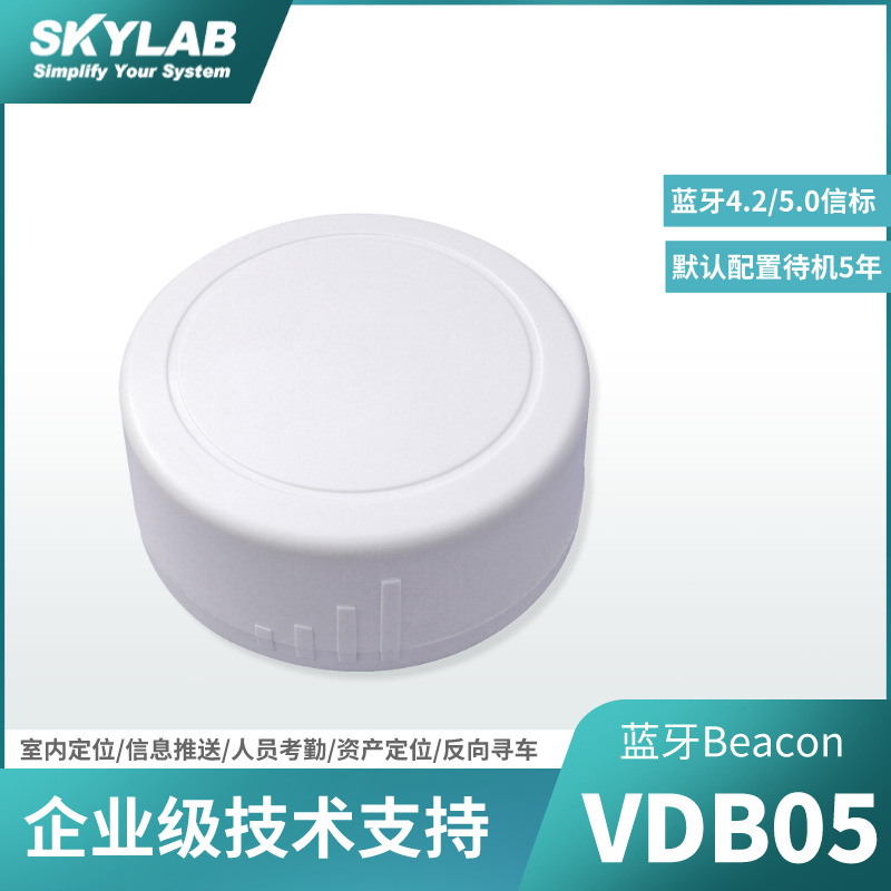 蓝牙4.2/5.0ibeacon蓝牙定位信标,IP65防水资产定位蓝牙Beacon