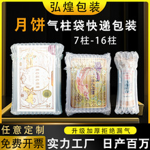 月饼礼盒气柱袋防摔防震气泡柱打包充气柱大号充气袋缓冲18柱
