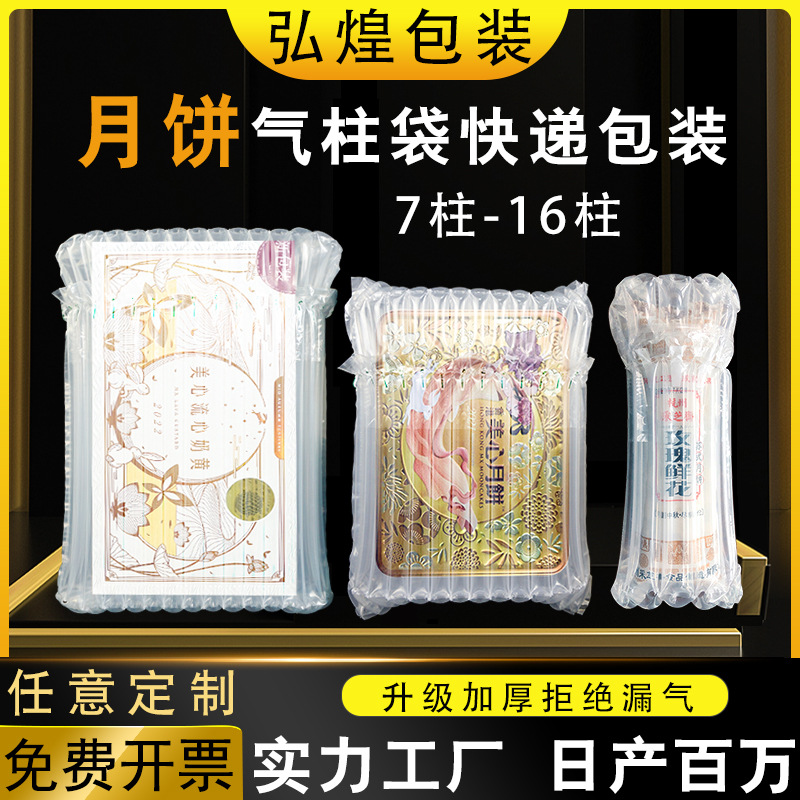 月饼礼盒气柱袋防摔防震气泡柱打包充气柱大号充气袋缓冲18柱气囊