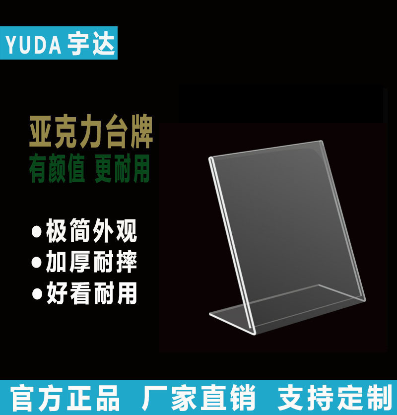 亚克力L型餐厅菜单展示牌 超市广告展示台卡A4透明二维码收款台签