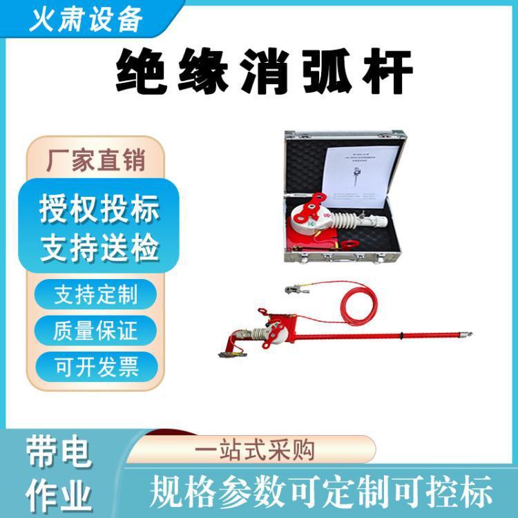 绝缘消弧杆高压带电操作装置检修高压工具线路检修设备带电操作棒