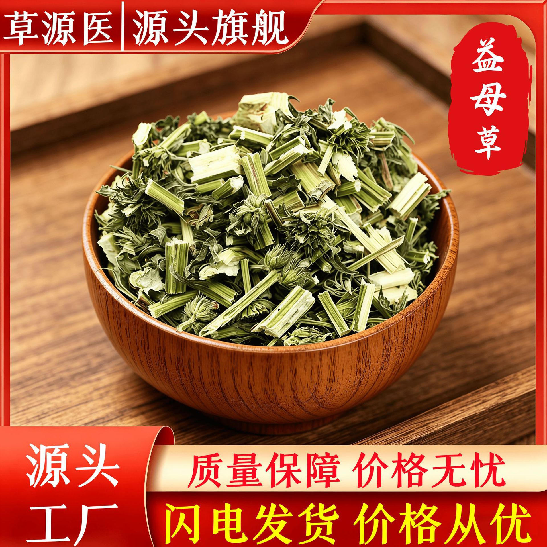 Dried Motherwort Herb Yi Mu Cao 500g Bag Traditional Chinese Herbal Tea Material in use