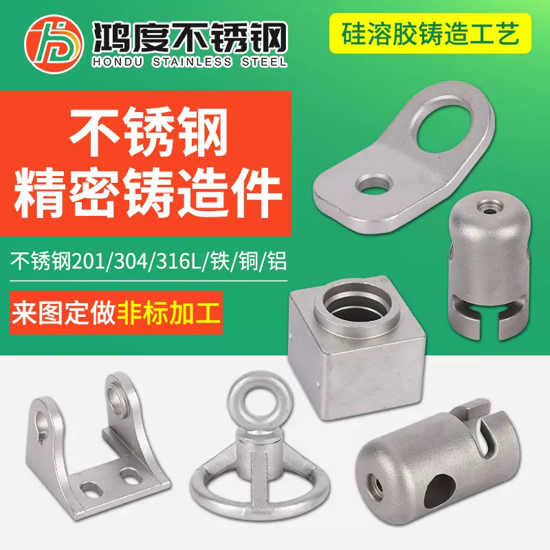 304/316不锈钢精密铸造加 工 不锈钢精密铸造件 硅溶胶浇铸铸钢