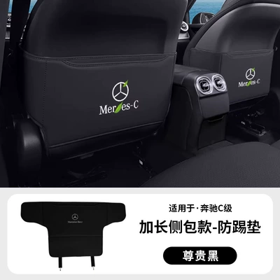 mat, complete set of car – Chair back anti-kick pad - 22-26-model-c-class-original-black-extended-side-bag-version