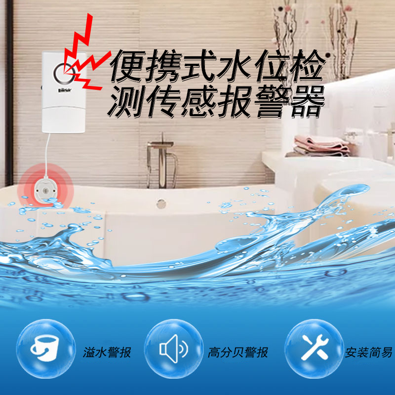 水位监测传感器警报器，家庭时刻监测防溢漏水，