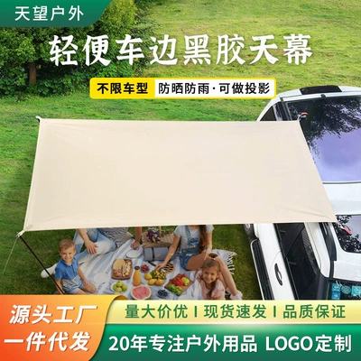Car Side Canopy, Roof Tent, Outdoor Camping Style Awning, Camping Style Enlarged Rear Side Tent, Vinyl Sunscreen Awning