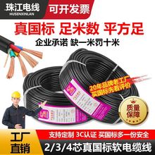 ������оRVV��|����ȼ����234о�o�׾�2.5/46ƽ���Դ��Դ�^���S