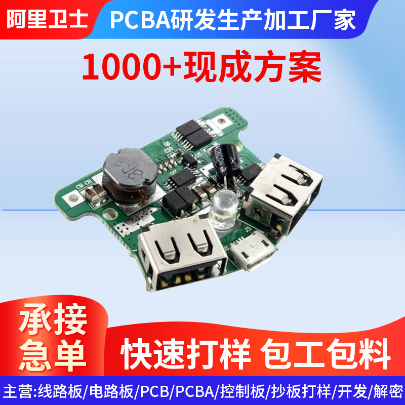 PCBA电路板线路板小家电线路板 lcd驱动控制板 电子板方案设计开