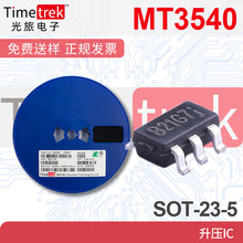 ������о MT3540 �㶨��Ƶ�� 5����SOT23����ģʽ��ѹת����оƬ