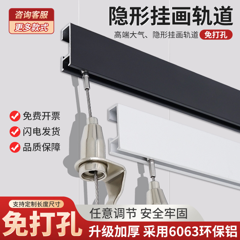 隐藏式挂画器轨道带盖板隐形家用调节挂画展钩画廊钢丝吊绳挂镜线