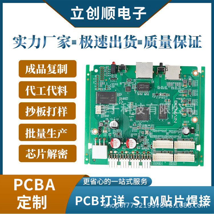 SMT贴片加工生产代料生产PCBA一站式生产dip插件波峰焊后焊加工