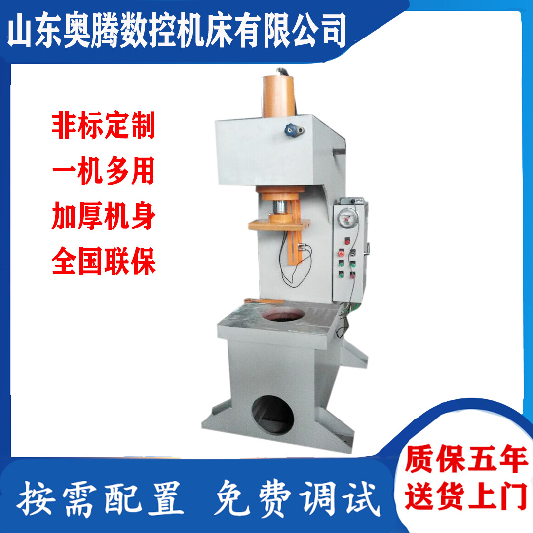 奥腾C型压力机 25吨单臂液压机 50吨快速液压冲床 转子轴承压装