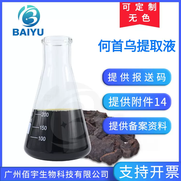 厂家批发化妆品护肤品原料萃取液 何首乌提取物 1KG 何首乌提取液