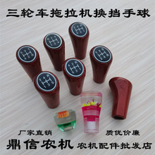 五征时风三轮车拖拉机挂挡手球东方红凯马货车换挡把头