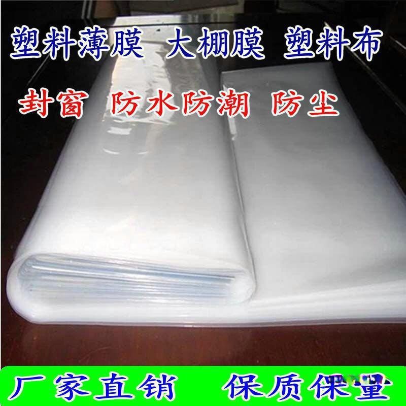 Thickened Plastic Cloth Plastic Film Greenhouse Film Transparent Window Sealing Insulation Waterproof Dustproof Film Agricultural Breeding Plastic Paper