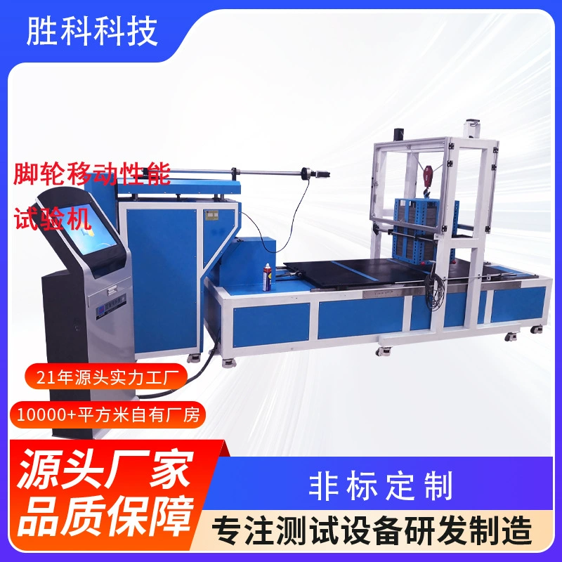 Мобильный тестер производительности роликов, испытательная машина для ходьбы колес, тестер износа колес, тест на усталость колес