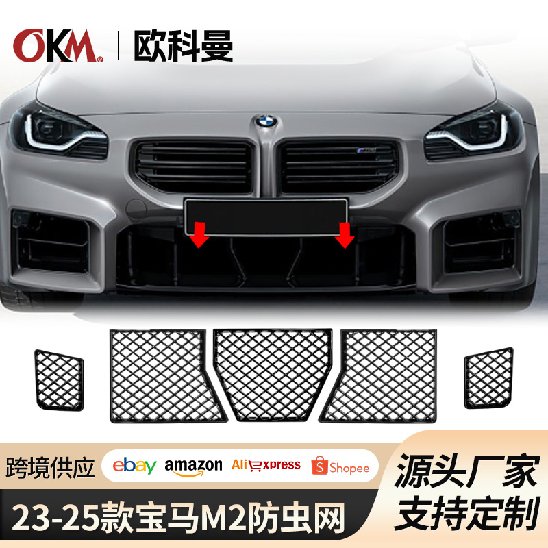 Suitable for Bmw M2 Grille Insect-Proof Net G87 Water Tank Protection Front Air Intake Grille Air Filter Protective Cover