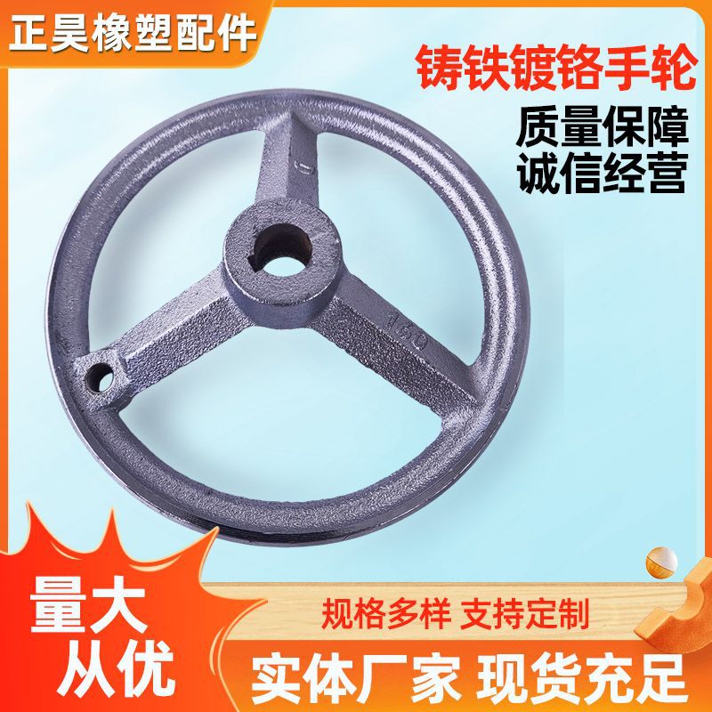 供应铸铁镀铬手轮加厚波纹机床手轮铁手摇轮组合螺纹孔铸铁手轮