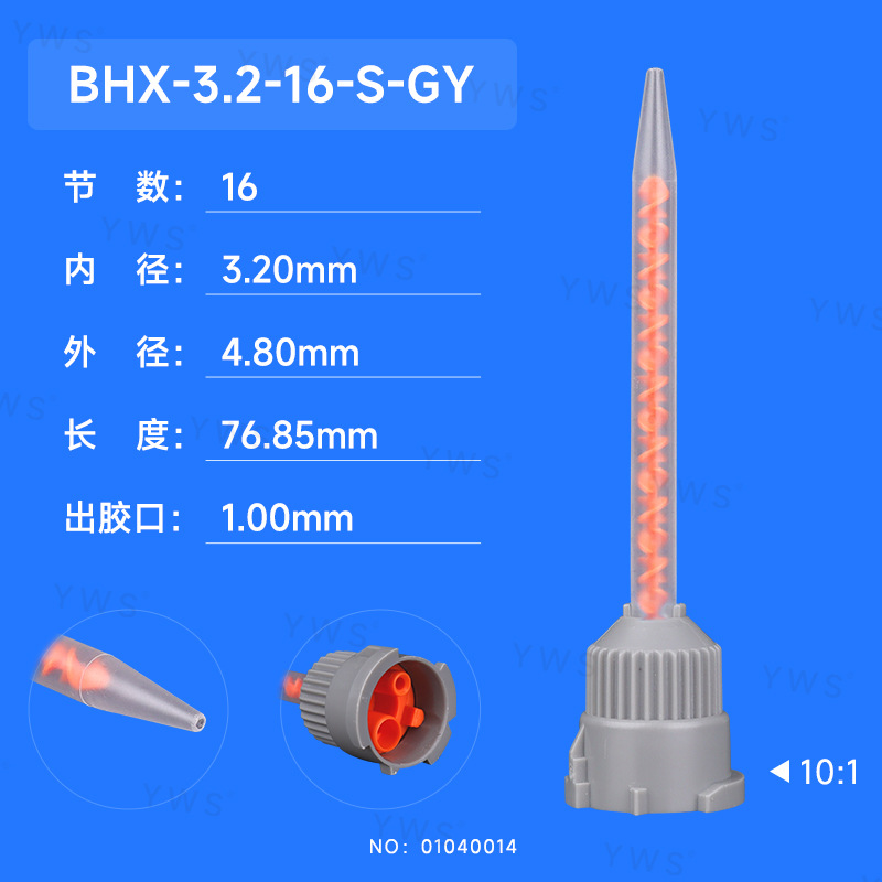 批发10:1尖头静态混合管BHX-3.2-16-S-GY混胶管点胶机灰色混胶管