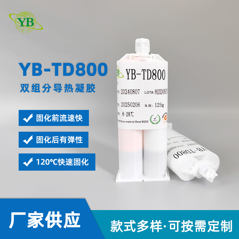 厂家直销双组分导热凝胶YB-TD800可自动化点胶有机硅导热填隙材料