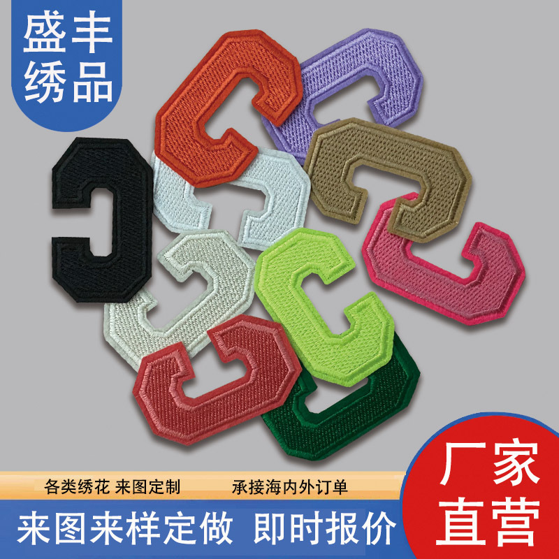 刺绣平绣毛巾绣牙刷绣特种电脑绣花字母C补丁贴布logo商标徽章