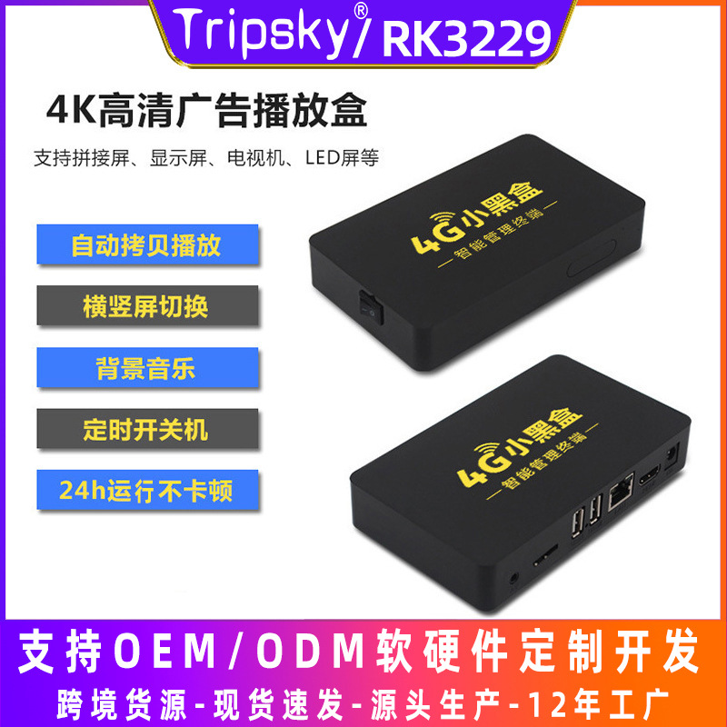 Standalone Network Player 4g Mini Black Box, No Network Required, Advertising Box Set-Top Box, Advertising Machine Set-Top Box