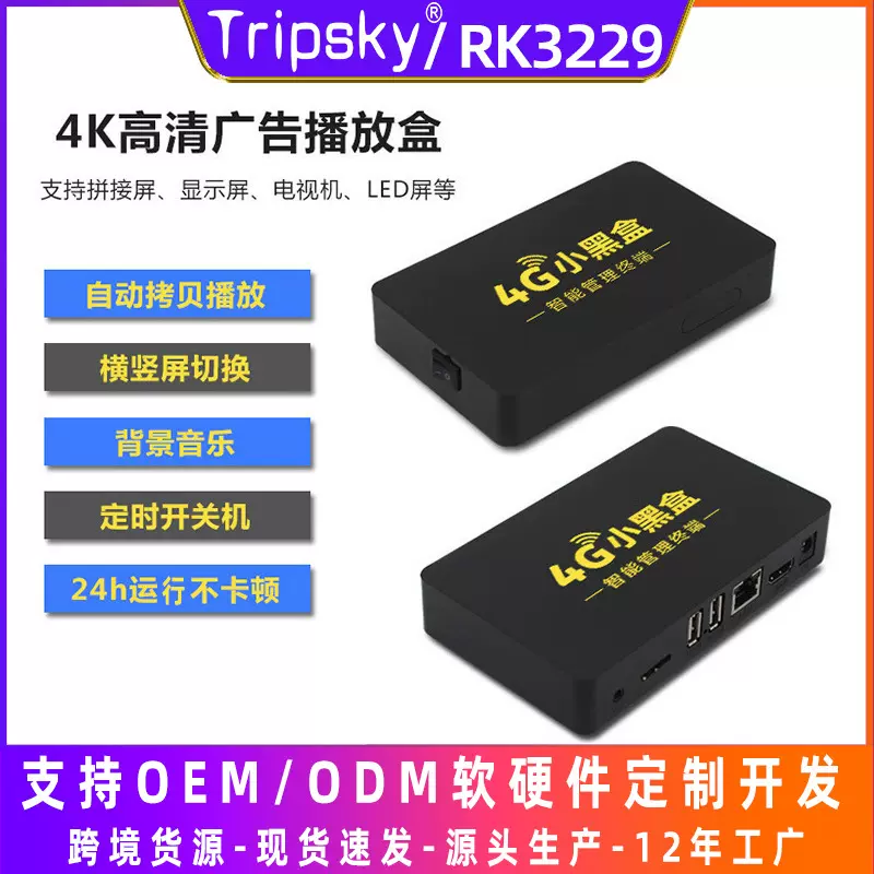 单机版网络播放器 4G小黑盒无需网络广告盒子机顶盒 广告机机顶盒