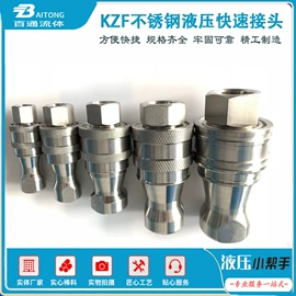 液压接头;接头;球阀