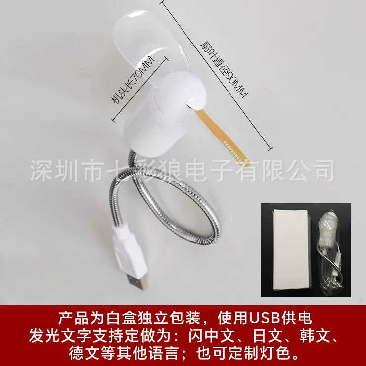 欧美热销迷你闪字风扇企业展会活动LED发光字USB风扇广告礼品批发