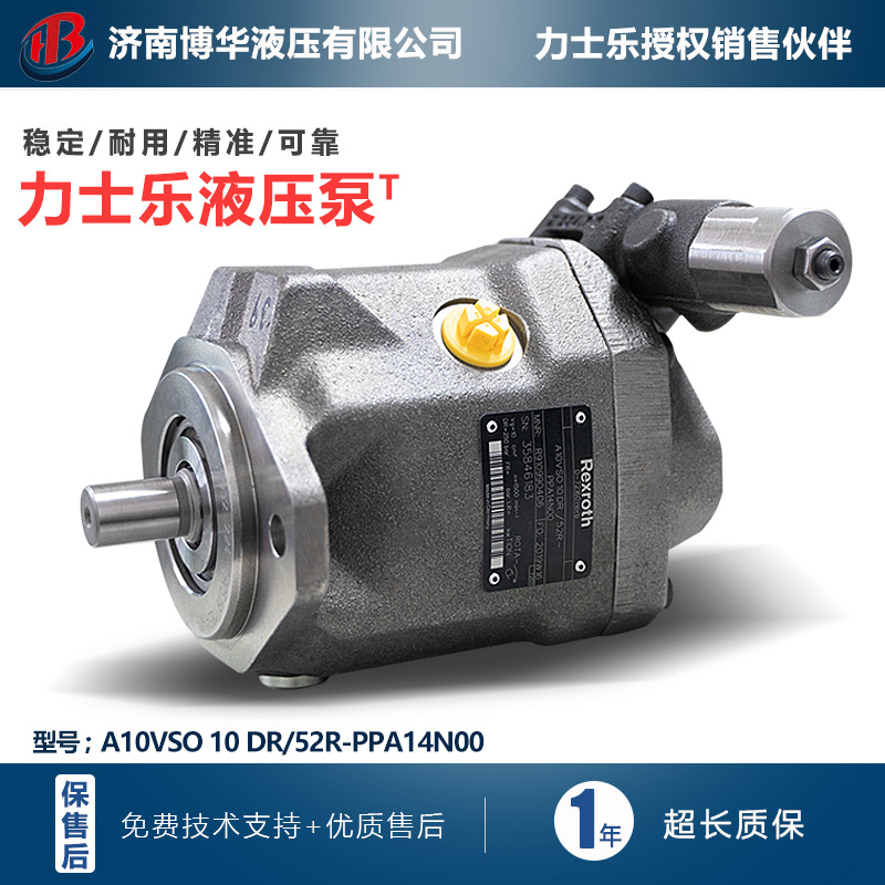 力士乐柱塞泵A10VSO10DR/52-PPA14NOO 现货供应 济南博华液压