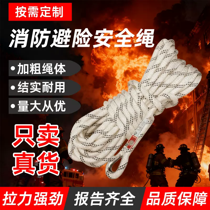 安全绳高空作业绳高楼火灾防火钢丝安全绳求生绳3C认证消防站器材