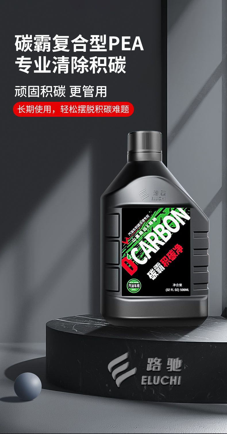 E Luchi carbon bully fuel treasure in addition to carbon deposits cleaning agent automobile fuel additive engine cleaning official genuine goods