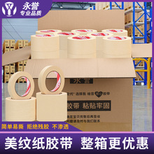 美纹纸整箱批發强粘纸胶带不留胶无痕美纹纸加长50米绘画分色纸