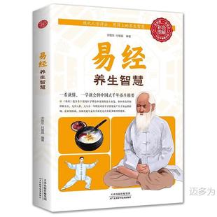 I Ching Health Wisdom Genuine Color Chart Complete Explanation of the Source of Traditional Chinese Medicine Health Wisdom Health Care Books Chinese Style