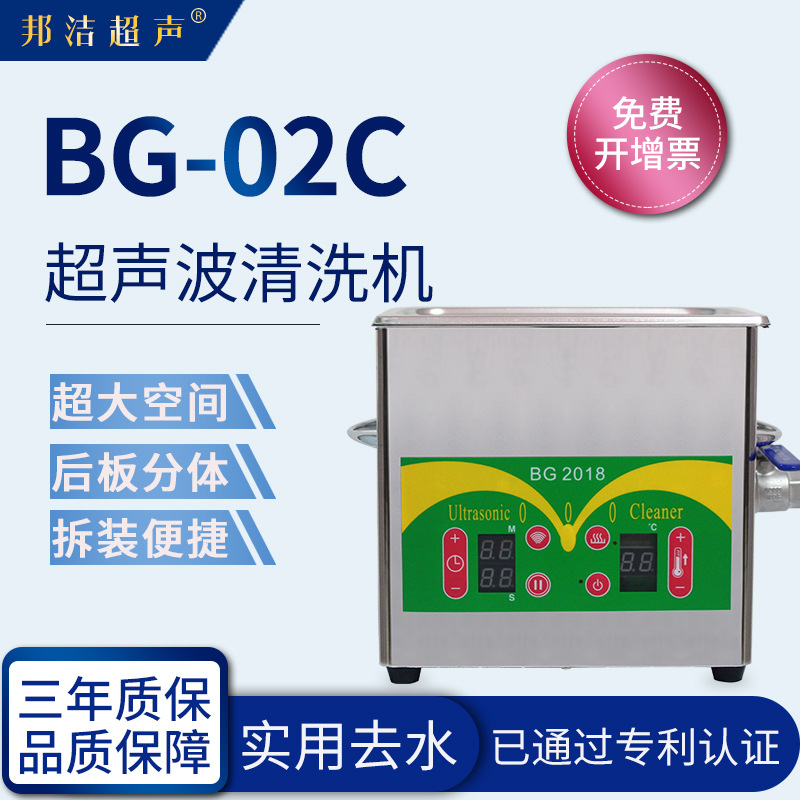 邦洁全不锈钢超声波清洗器清洗机3升五金配件清洗机
