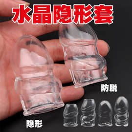 男用JJ头套开口闭口透明软胶水晶套环纹持久调情夫妻房事成人用品