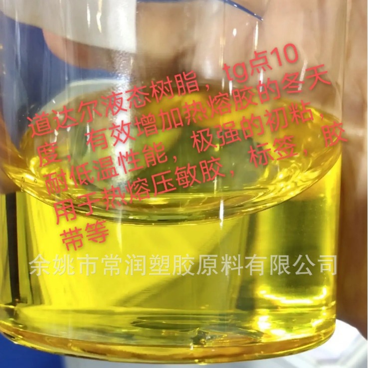 克雷威利Wingtack20 液态石油树脂 初黏强耐寒耐低温 液态碳5