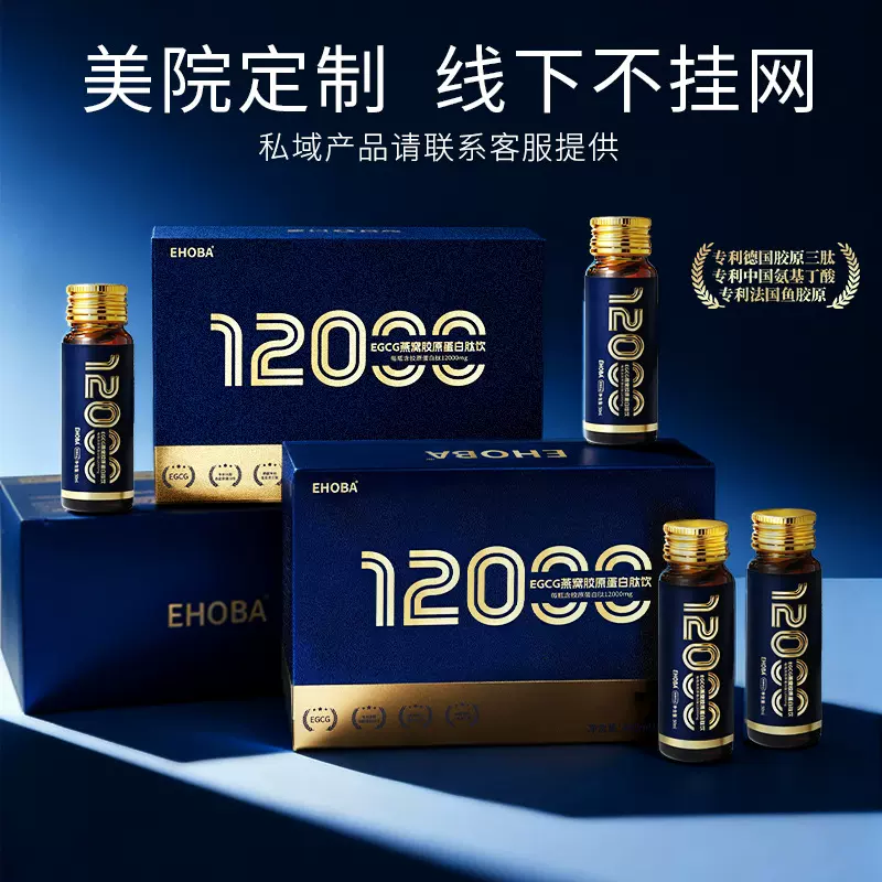 胶原蛋白肽EGCG燕窝氨基丁酸巴西莓法国鱼籽胶原蛋白肽女性饮品