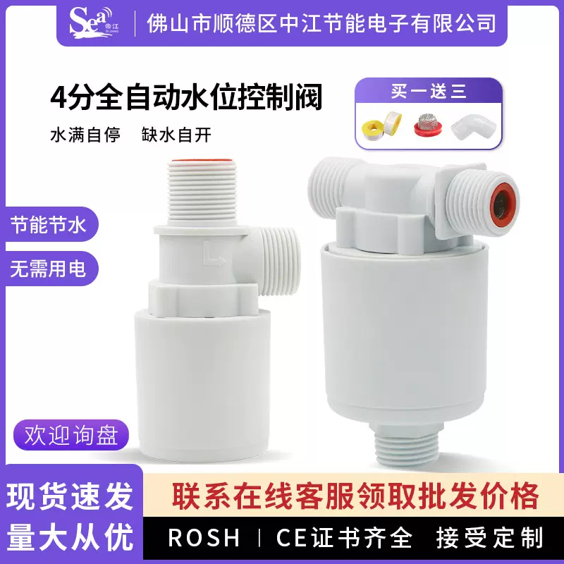 全自动水位控制阀4分水塔水箱自动控水浮球阀水位流量控制阀门