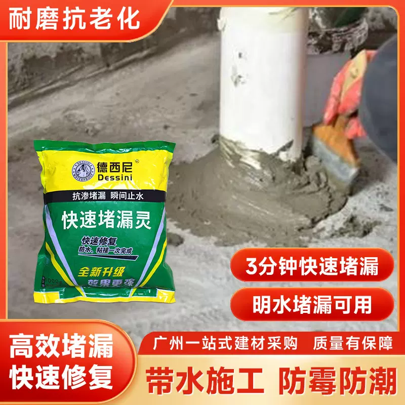 堵漏王漏水快干水泥砂浆胶防水补漏速干防漏剂卫生间填缝胶泥神器