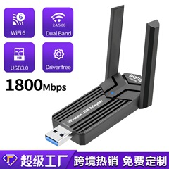 WiFi6无线网卡免驱1800Mbps双频 台式电脑5G电竞接收发射器USB3.0