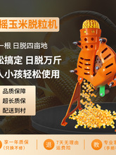 2025新型玉米脱粒机家用小型手摇式脱玉米粒机器手动剥玉米包谷机