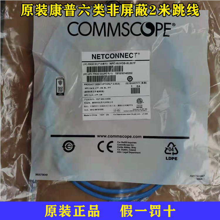 AMPCommScope NPC06UVDB-BL007F six types of unshielded 2-meter jumper 7-foot Gigabit finished Network cable